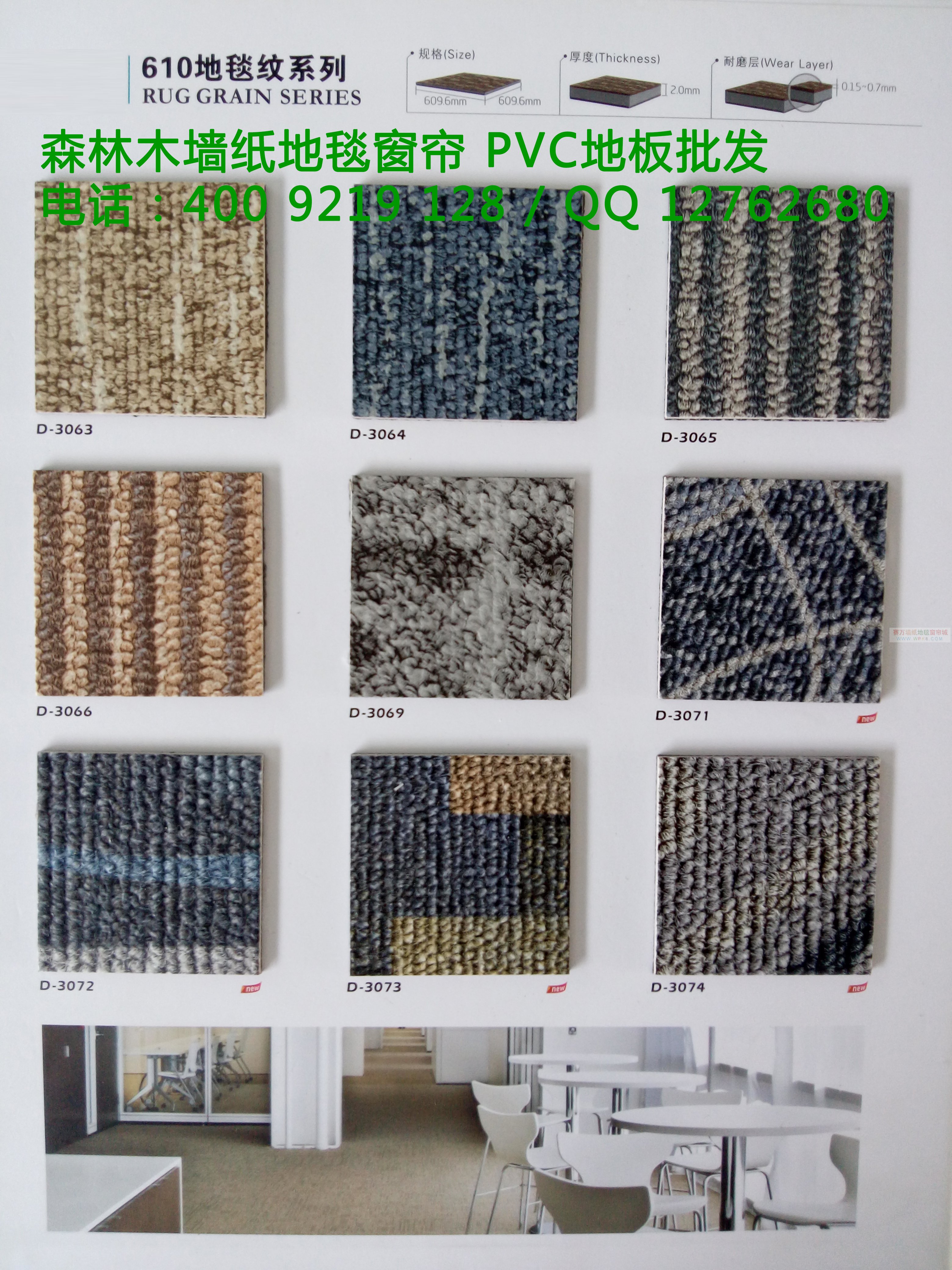 上海塑料地砖地板批发专卖d306